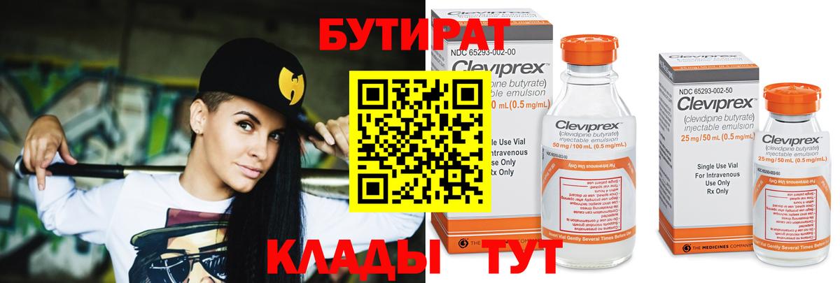 БУТИРАТ жидкий экстази  Вход с VPN  Спасск-Дальний 