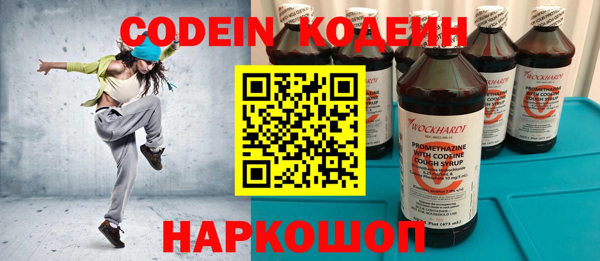Кодеиновый сироп Lean напиток Lean (лин)  Вход с VPN  Спасск-Дальний 
