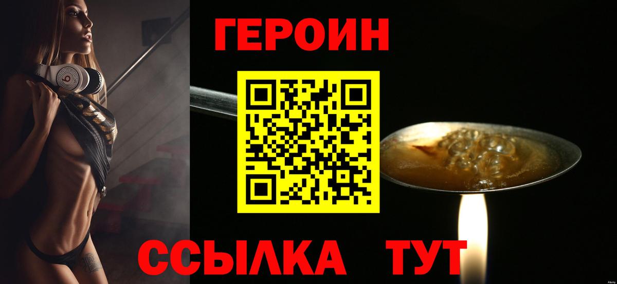 ГЕРОИН гречка Спасск-Дальний