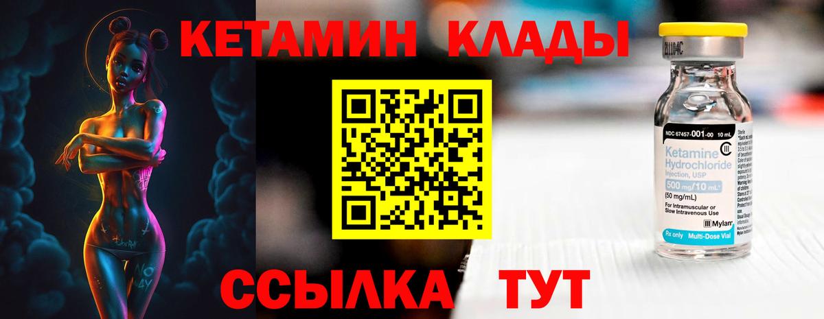 Кетамин VHQ  shop официальный сайт  Спасск-Дальний  Вход с VPN  Кетамин ketamine 