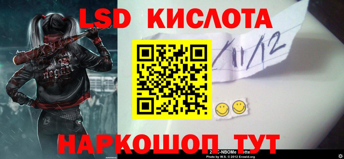 ЛСД экстази кислота  Вход с VPN  ЛСД экстази ecstasy  Спасск-Дальний 