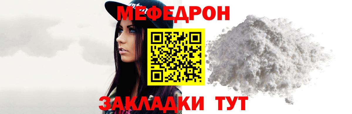 Меф мука  МЯУ-МЯУ 4 MMC  МЕФ  Вход с VPN  Спасск-Дальний  МЕФ 