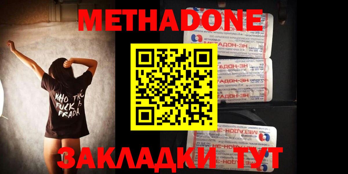 МЕТАДОН VHQ  Вход с VPN  Спасск-Дальний  МЕТАДОН кристалл 