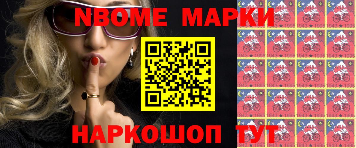 Спасск-Дальний  Наркотические марки 1500мкг  Марки 25I-NBOMe  Вход с VPN 